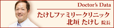 たけしファミリークリニック