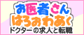 お医者さん はろおわあく