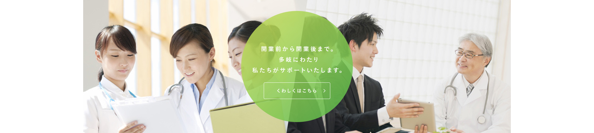 医師の開業支援サービスを提供します。株式会社アプト医院開業navi