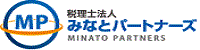 税理士法人みなとパートナーズ