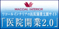 株式会社七彩　ワコールインテリア