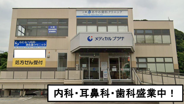 横浜市栄区長倉町 医療モール