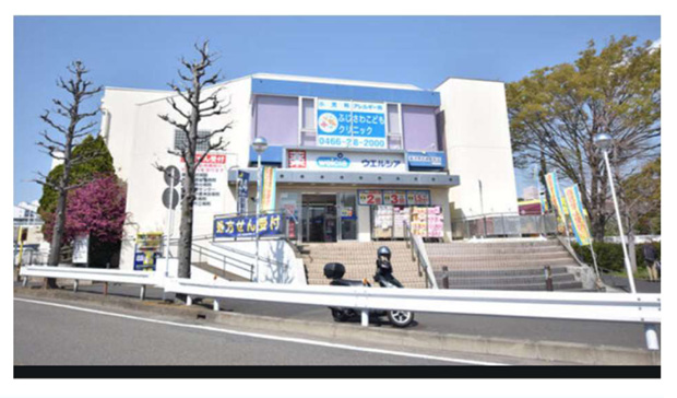 ウエルシア藤沢市民病院前店物件