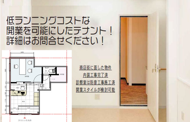 |「梅屋敷西口」クリニックテナント物件