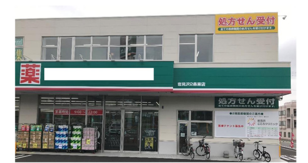 セイムス岩見沢2条東店2階