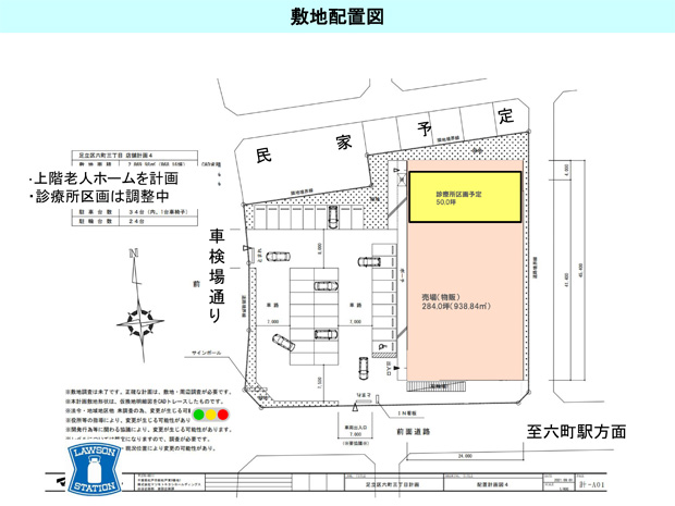 足立六町物件