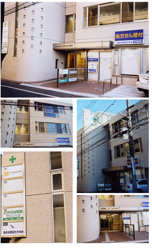 たかの台駅前メディカルプラザ