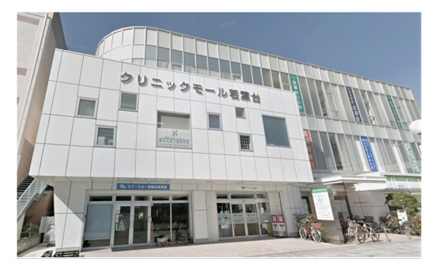 クリニックモール若葉台