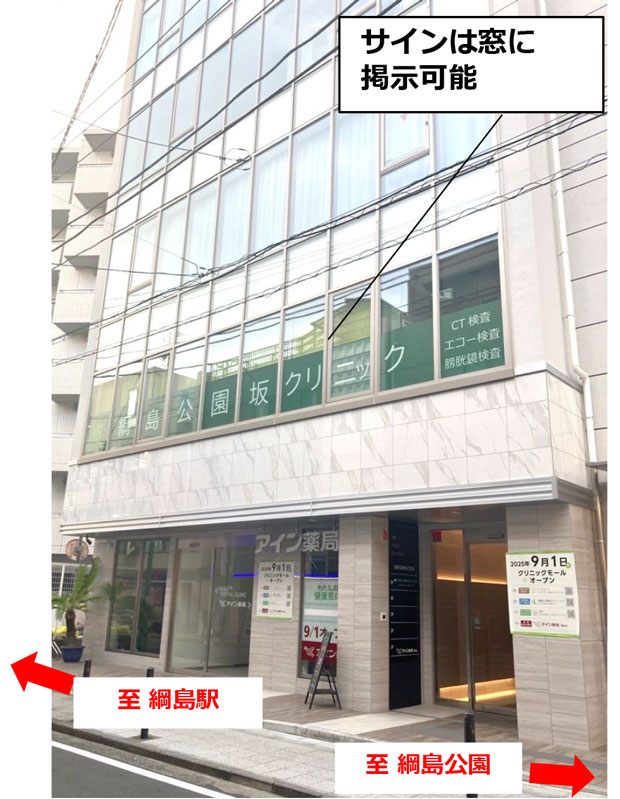 綱島一丁目医療モール