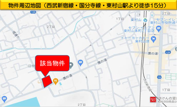 東村山野口町物件