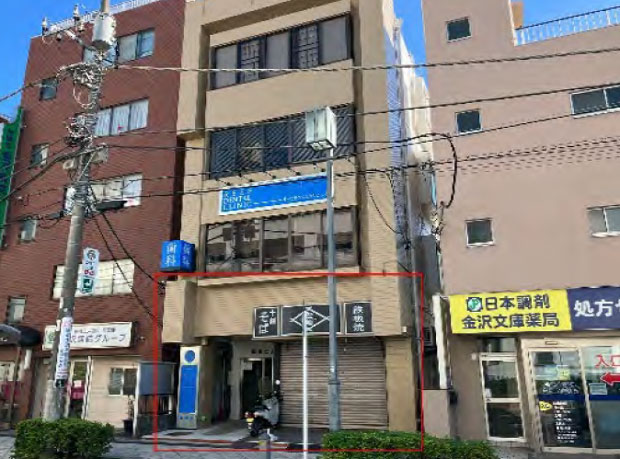 金沢文庫　高波ビル